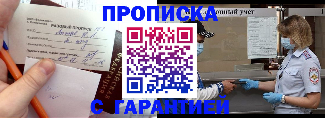 прописка штамп в Мурино