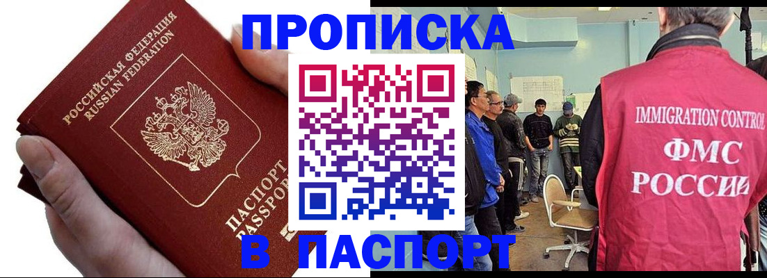 прописка паспорт в Мурино